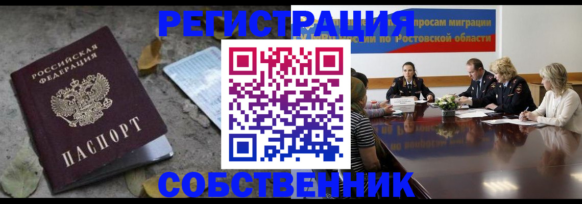 временная регистрация для школы в Гороховце