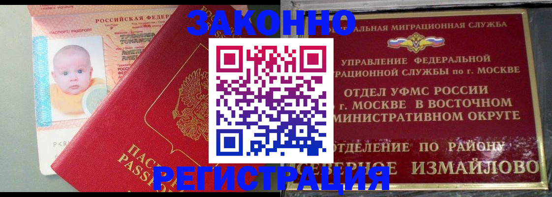 прописка регистрация в Гороховце